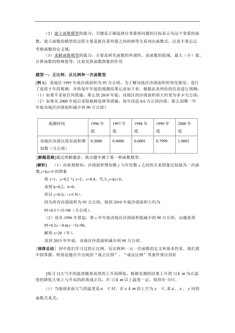 《函数模型及其应用》学案8（苏教版必修1）.doc_第2页