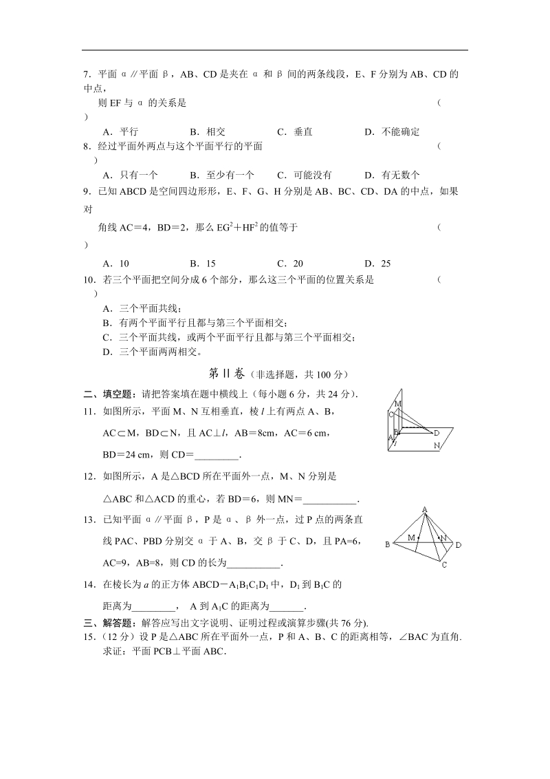 《点、直线、平面之间的位置关系》同步练习10（新人教a版必修2）.doc_第2页