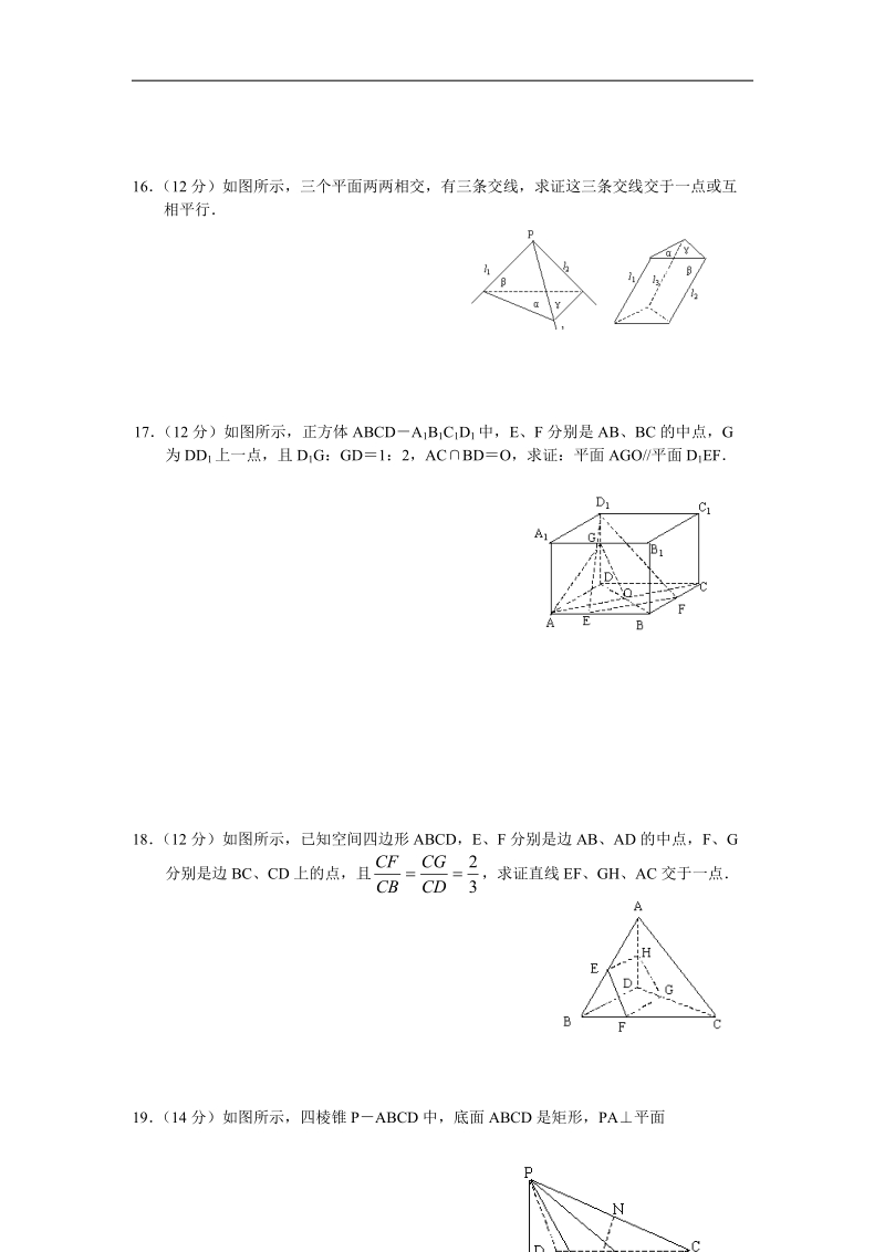 《点、直线、平面之间的位置关系》同步练习10（新人教a版必修2）.doc_第3页