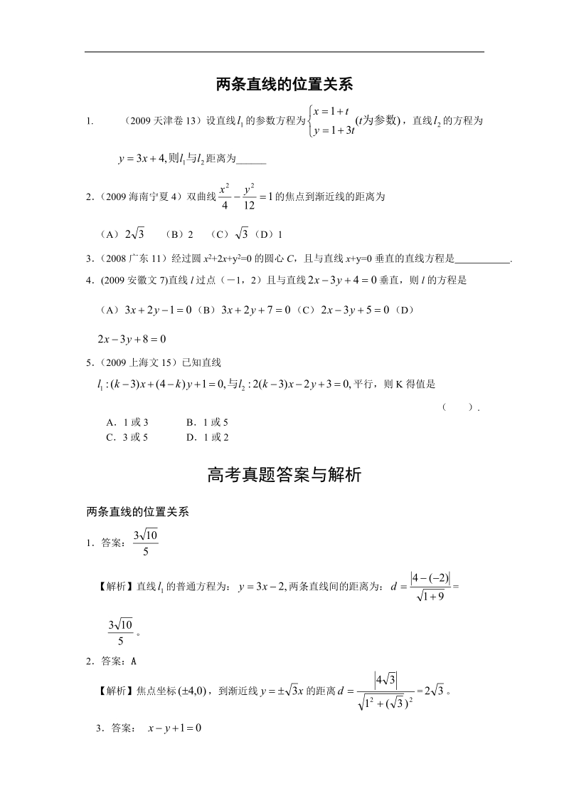 《两条直线的位置关系》同步练习5（新人教b版必修2）.doc_第1页