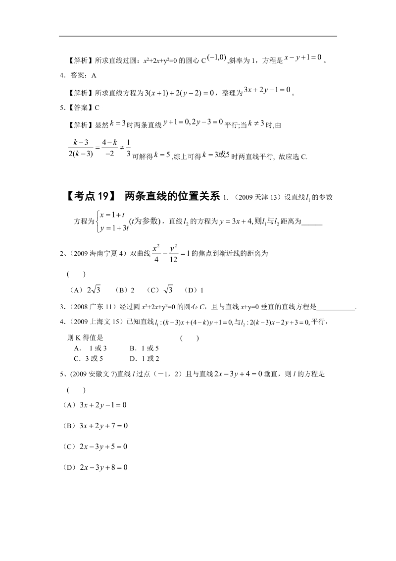 《两条直线的位置关系》同步练习5（新人教b版必修2）.doc_第2页