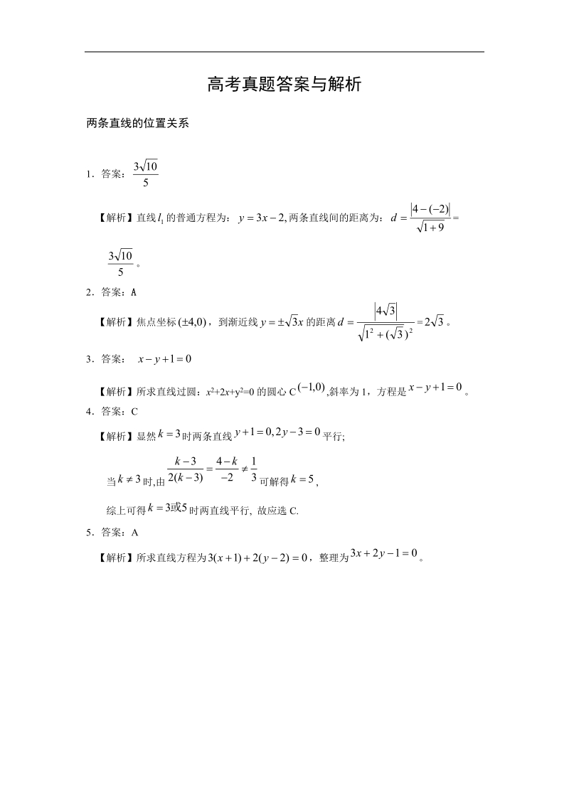 《两条直线的位置关系》同步练习5（新人教b版必修2）.doc_第3页