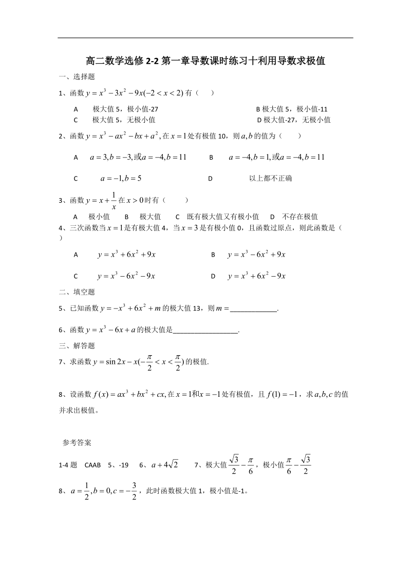 广东省高二数学选修2-2：导数课时练习十 word版含答案.doc_第1页