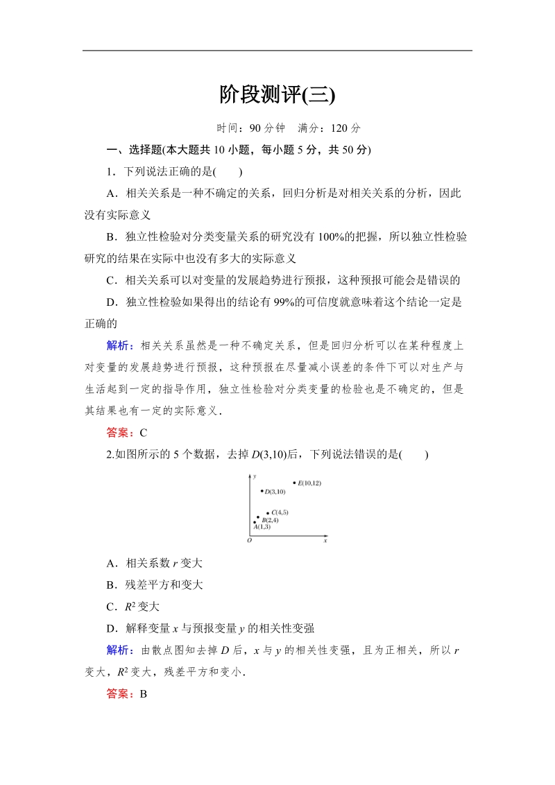 【与名师对话】高中数学人教版a版选修2-3习题：阶段测评3.doc_第1页