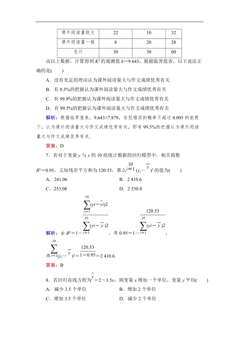 【与名师对话】高中数学人教版a版选修2-3习题：阶段测评3.doc_第3页