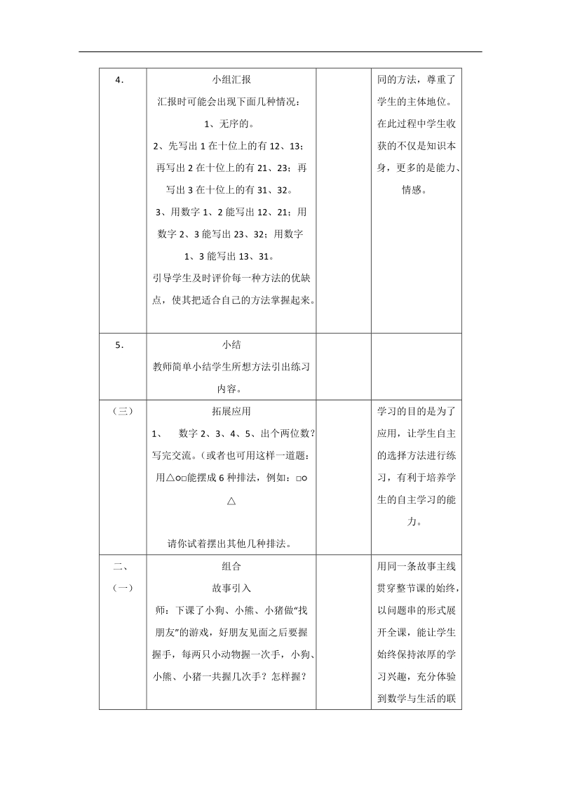 内蒙专用人教a版高二数学精品教案：1.2 2《排列与组合》（选修2-3）.doc_第3页