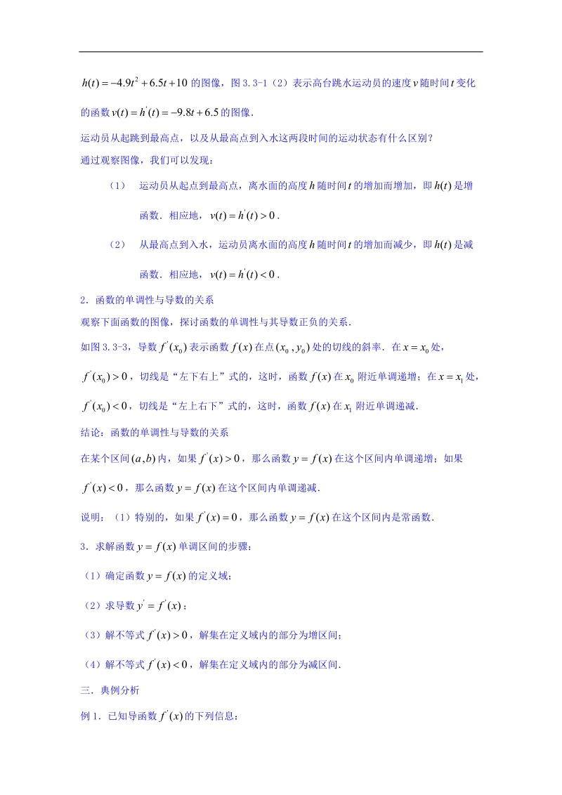 宁夏银川市第九中学高中数学人教a版选修2-2教案：132函数的极值与导数（2课时）.doc_第2页