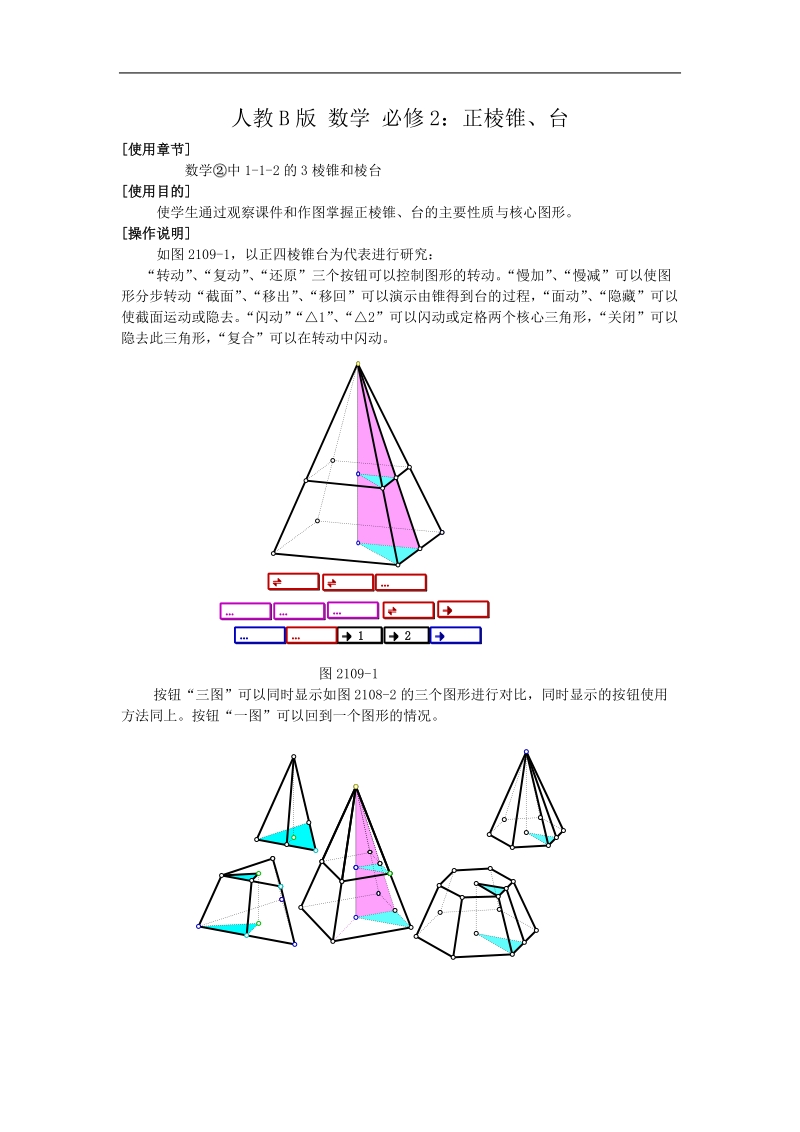 《柱、锥、台和球的体积》教案6（人教b版必修2）.doc_第1页