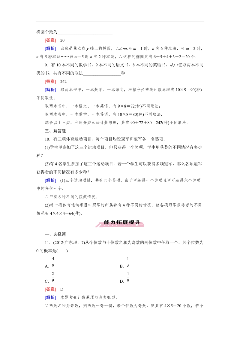 【成才之路】高中数学人教a版选修2-3同步练习：1.1 第2课两个基本原理的应用.doc_第3页