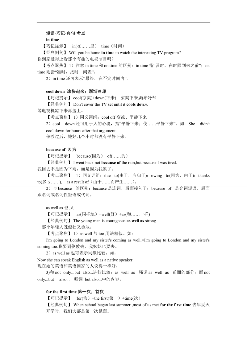 2017年高一英语人教版必修3学案：短语·巧记典句考点+unit4　astronomythescienceofthestars+word版含解析.doc_第1页