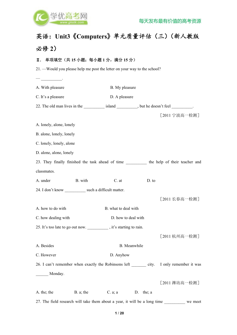 英语：unit3《computers》单元质量评估（三）（新人教版必修2）.doc_第1页