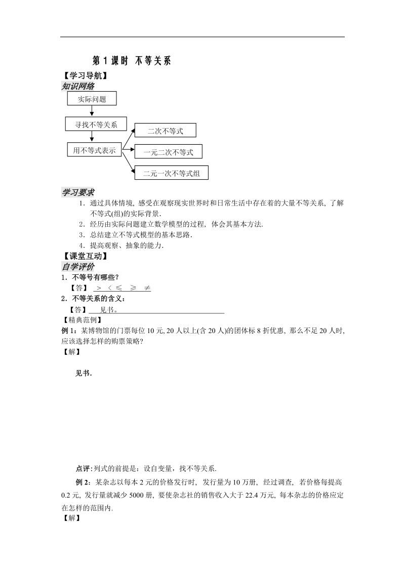 《不等式》学案1（苏教版必修5）.doc_第2页