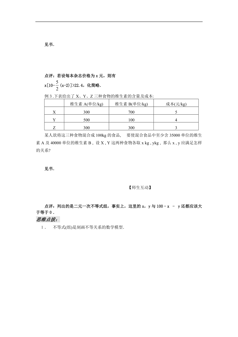 《不等式》学案1（苏教版必修5）.doc_第3页