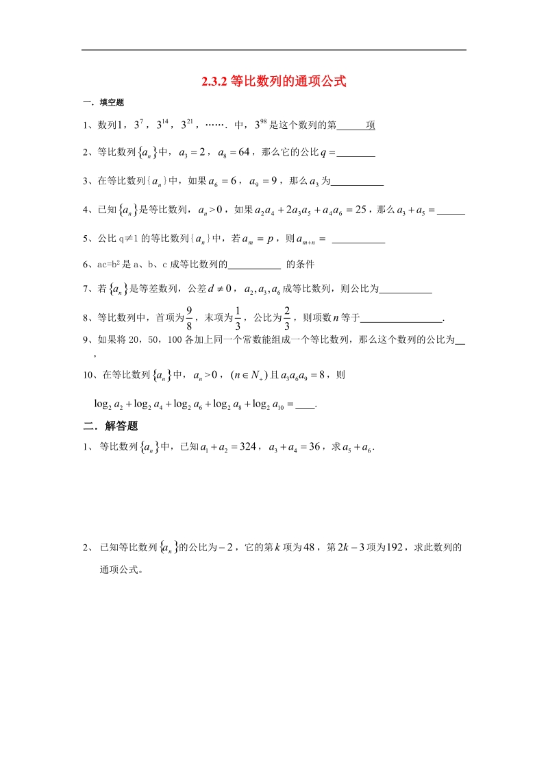 《等比数列的通项公式》同步练习4（苏教版必修5）.doc_第1页