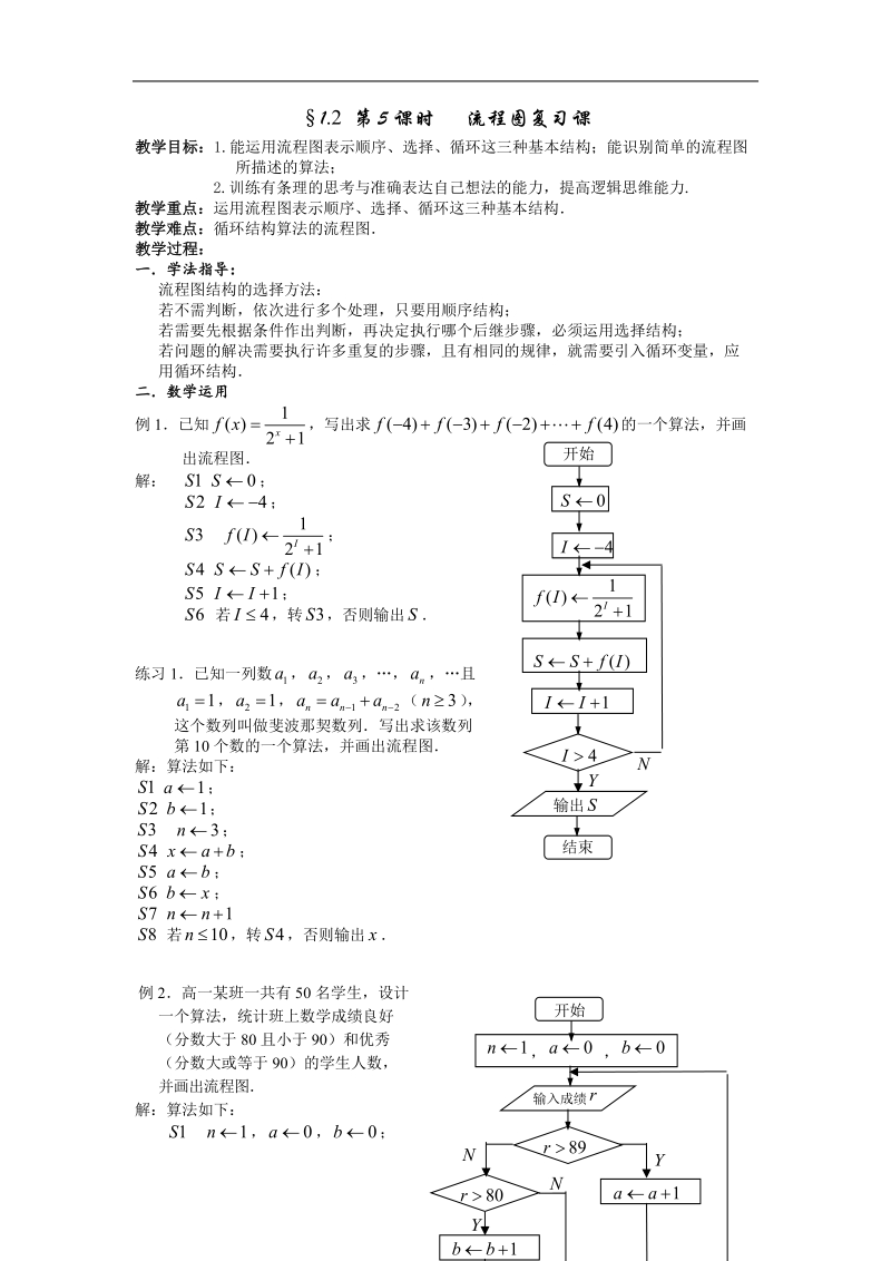 数学：1.2《流程图复习课》教案（苏教版必修3）.doc_第1页