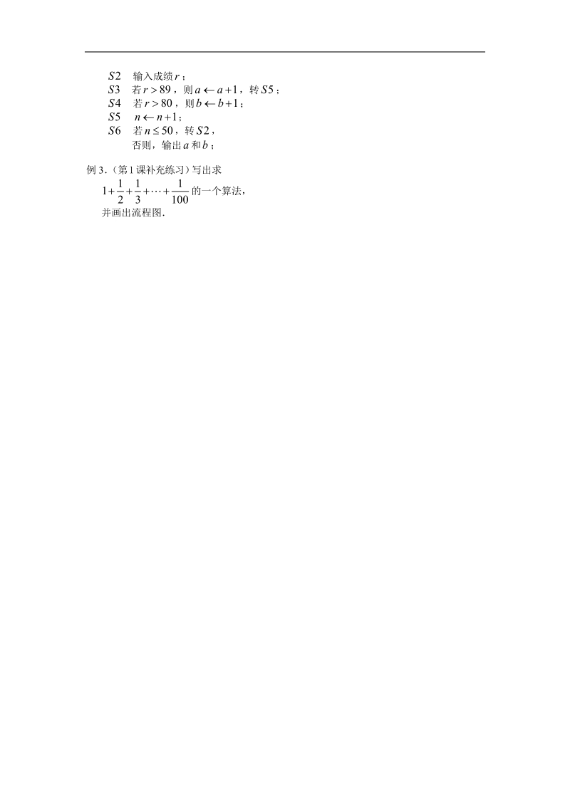 数学：1.2《流程图复习课》教案（苏教版必修3）.doc_第2页