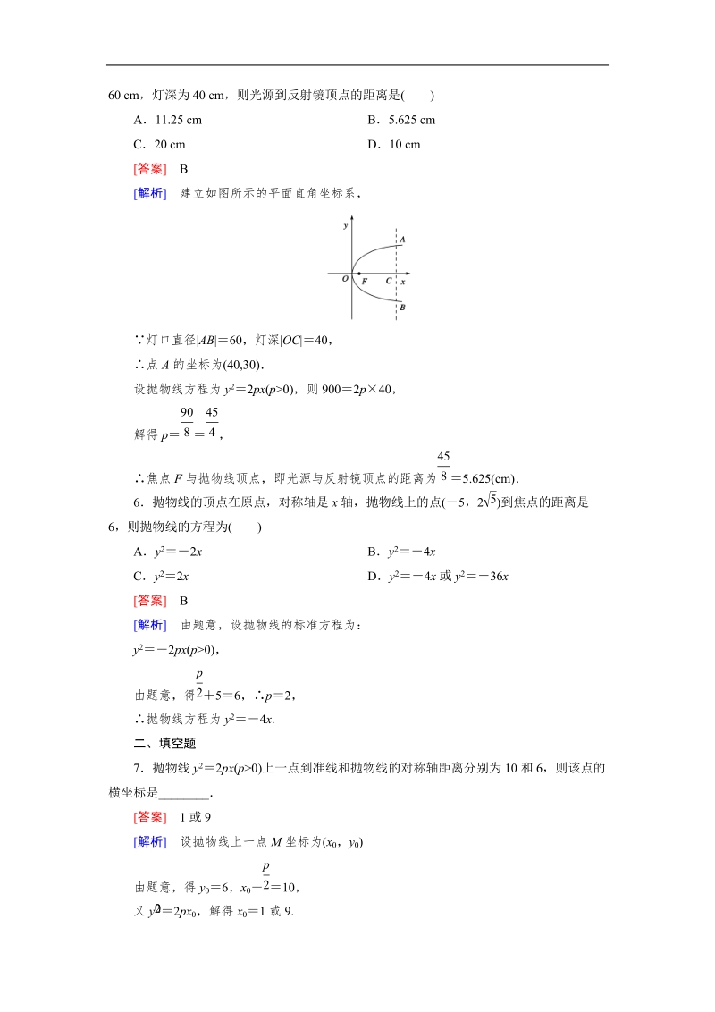 【成才之路】高中数学人教b版选修1-1习题： 第2章 2.3 第2课时《抛物线》.doc_第2页