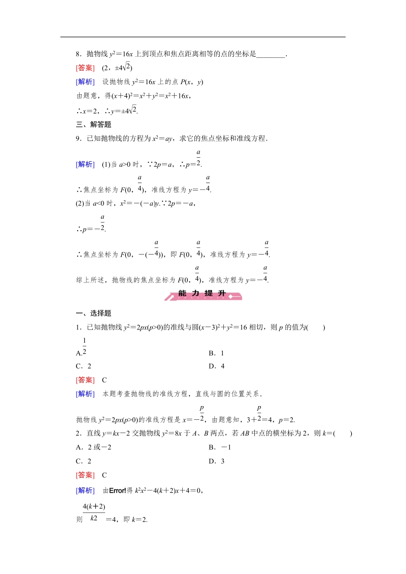 【成才之路】高中数学人教b版选修1-1习题： 第2章 2.3 第2课时《抛物线》.doc_第3页