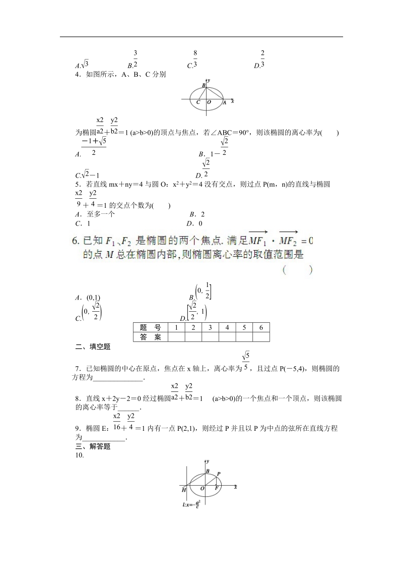 【创新设计-课堂讲义】高中数学（人教a版选修2-1）同步练习：2.2.2 椭圆的简单几何性质.doc_第2页