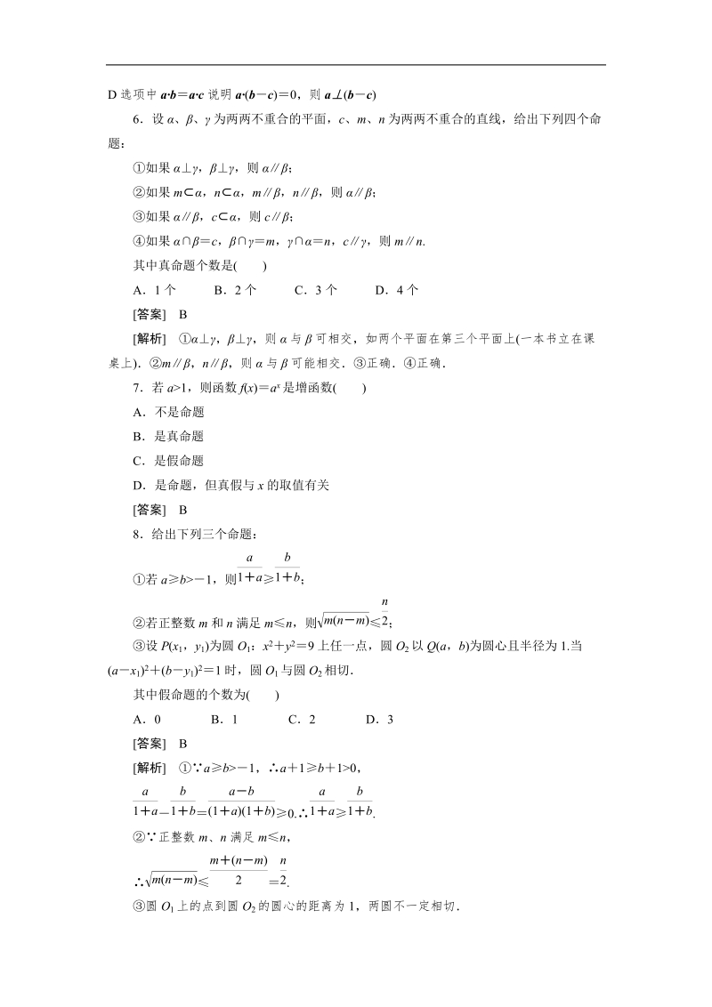 吉林新人教版学年高二数学选修2-1同步检测：1-1-1 命题.doc_第2页