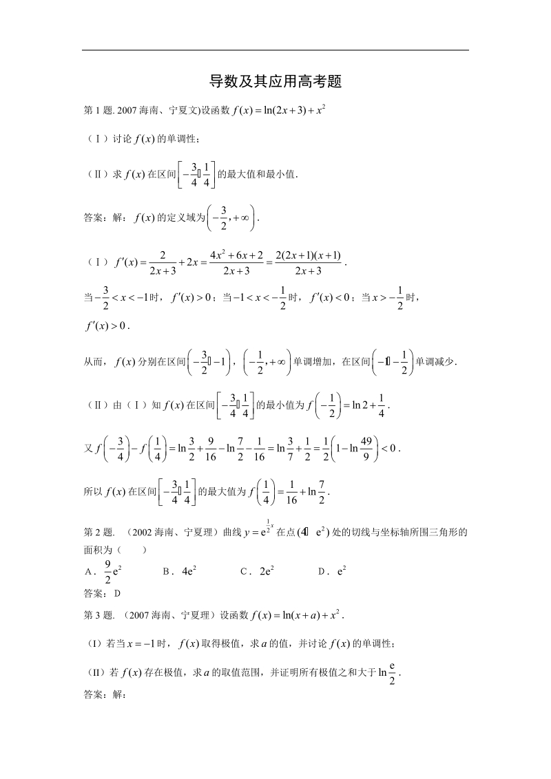 《导数在研究函数中的应用》同步练习4（新人教a版选修2-2）.doc_第1页