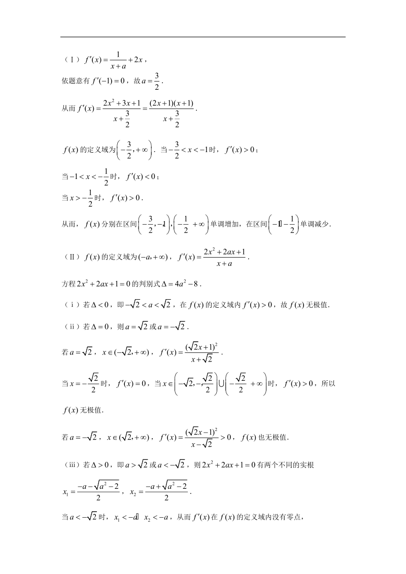 《导数在研究函数中的应用》同步练习4（新人教a版选修2-2）.doc_第2页