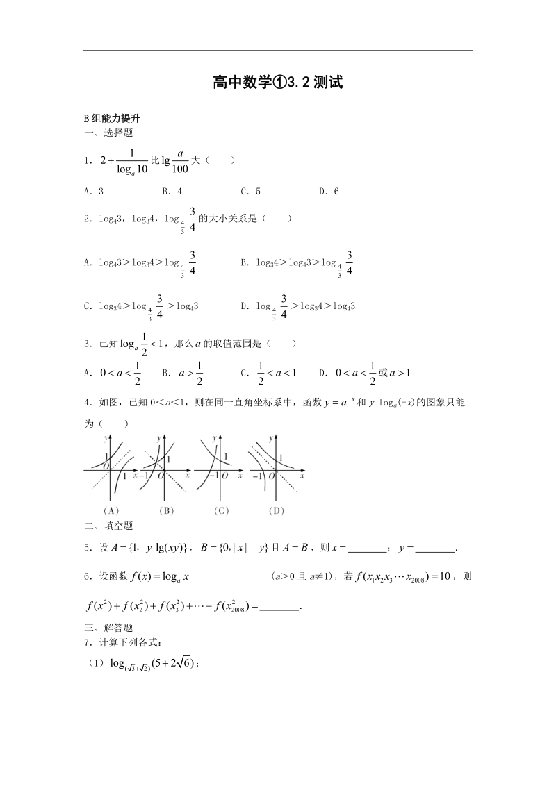 数学：第3章《指数函数与对数函数的关系》素材（新人教b必修1）.doc_第1页