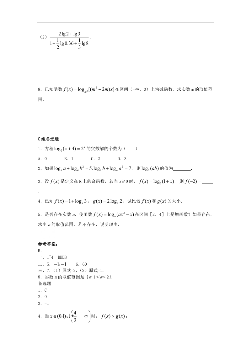 数学：第3章《指数函数与对数函数的关系》素材（新人教b必修1）.doc_第2页