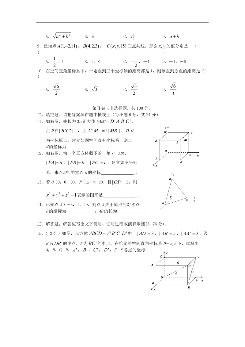 《空间直角坐标系》同步练习3（新人教a版必修2）.doc_第2页