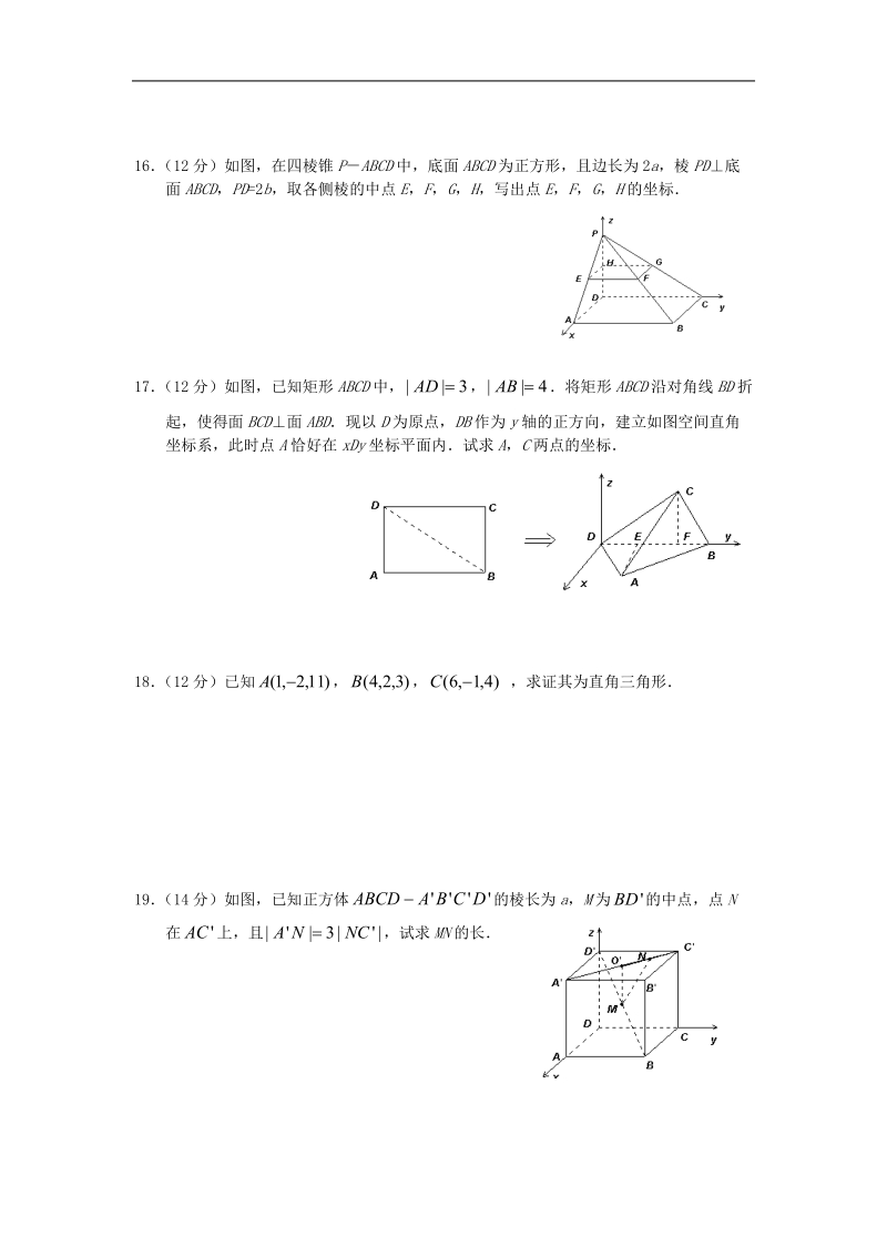 《空间直角坐标系》同步练习3（新人教a版必修2）.doc_第3页