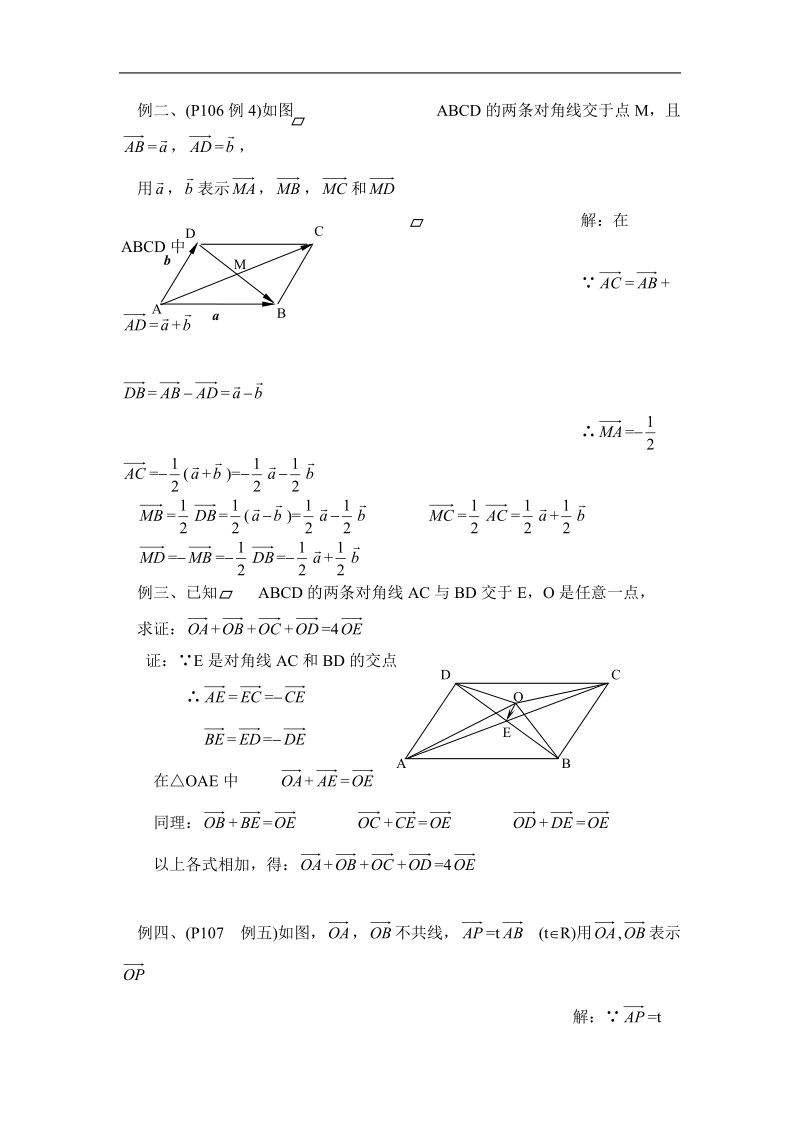 《平面向量应用举例》教案9（新人教a版必修4）.doc_第2页