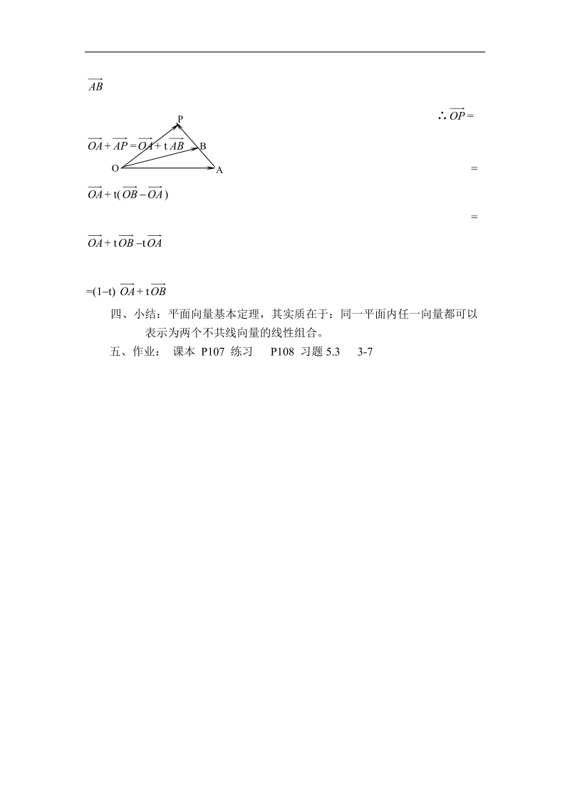 《平面向量应用举例》教案9（新人教a版必修4）.doc_第3页