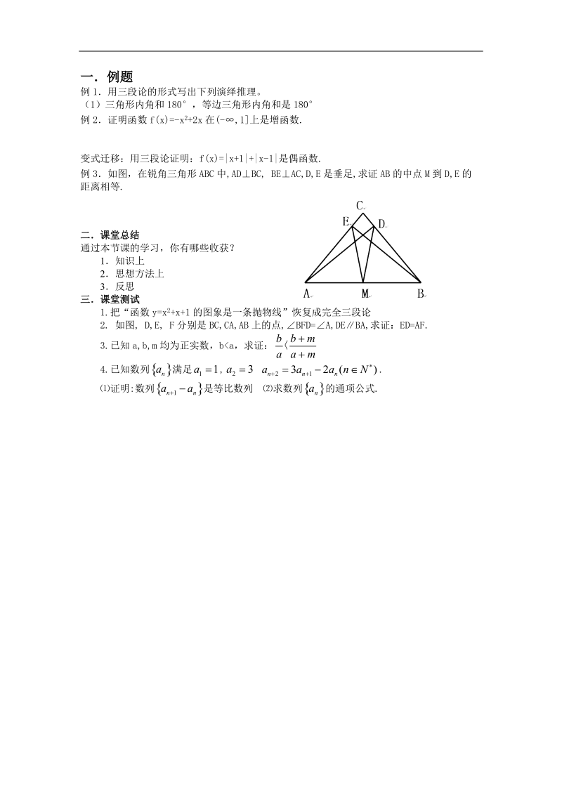 吉林专用高二数学选修1-2《演绎推理》导学案.doc_第2页