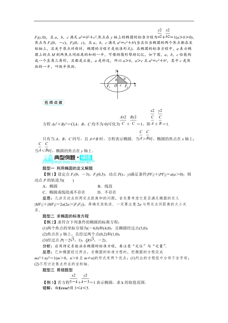 2017年高中数学人教b版选修1-1学案：2.1.1　椭圆及其标准方程+word版含解析.doc_第2页