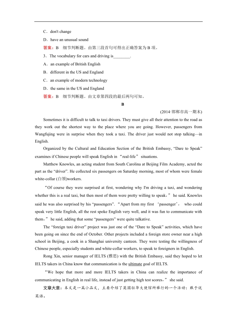 【成才之路】高一人教版英语必修1习题：unit 2 section 4.doc_第2页