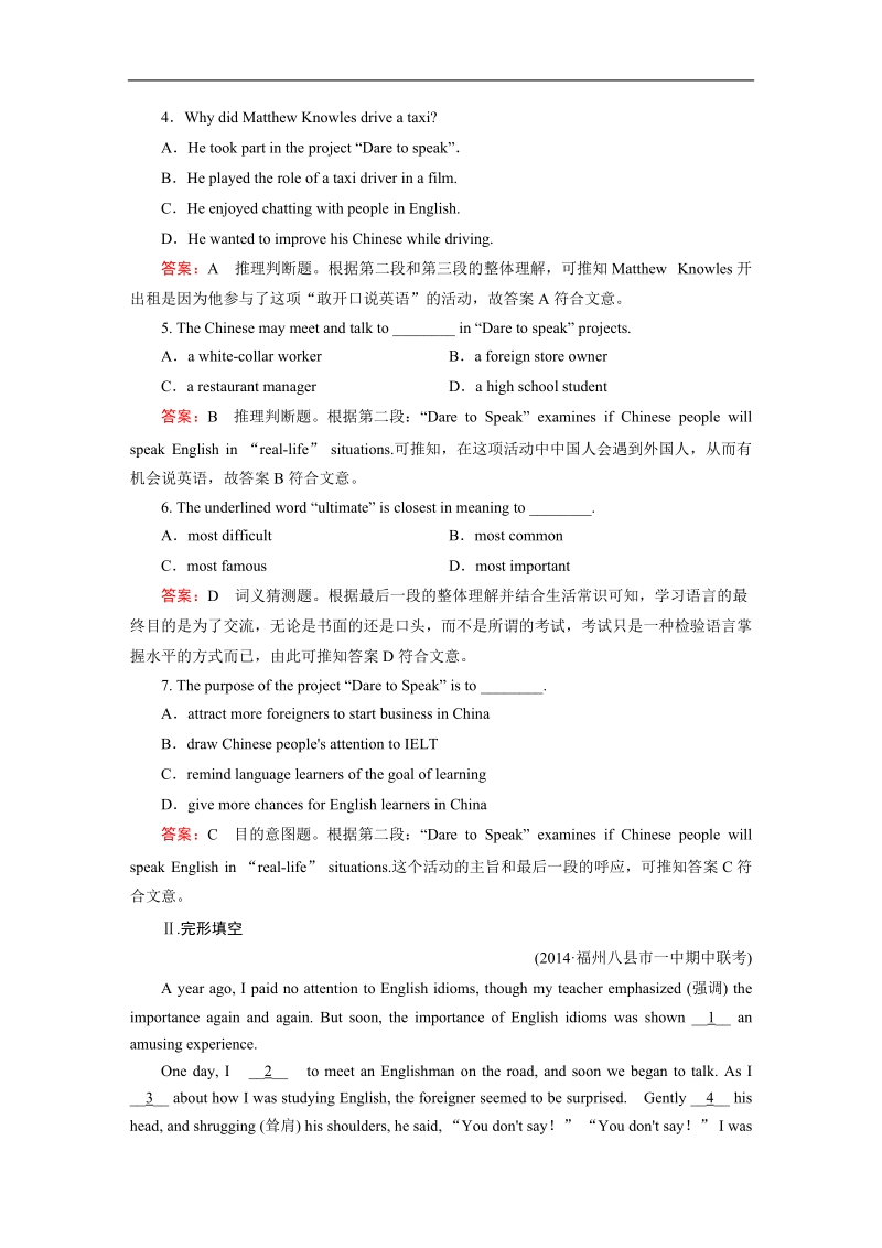 【成才之路】高一人教版英语必修1习题：unit 2 section 4.doc_第3页