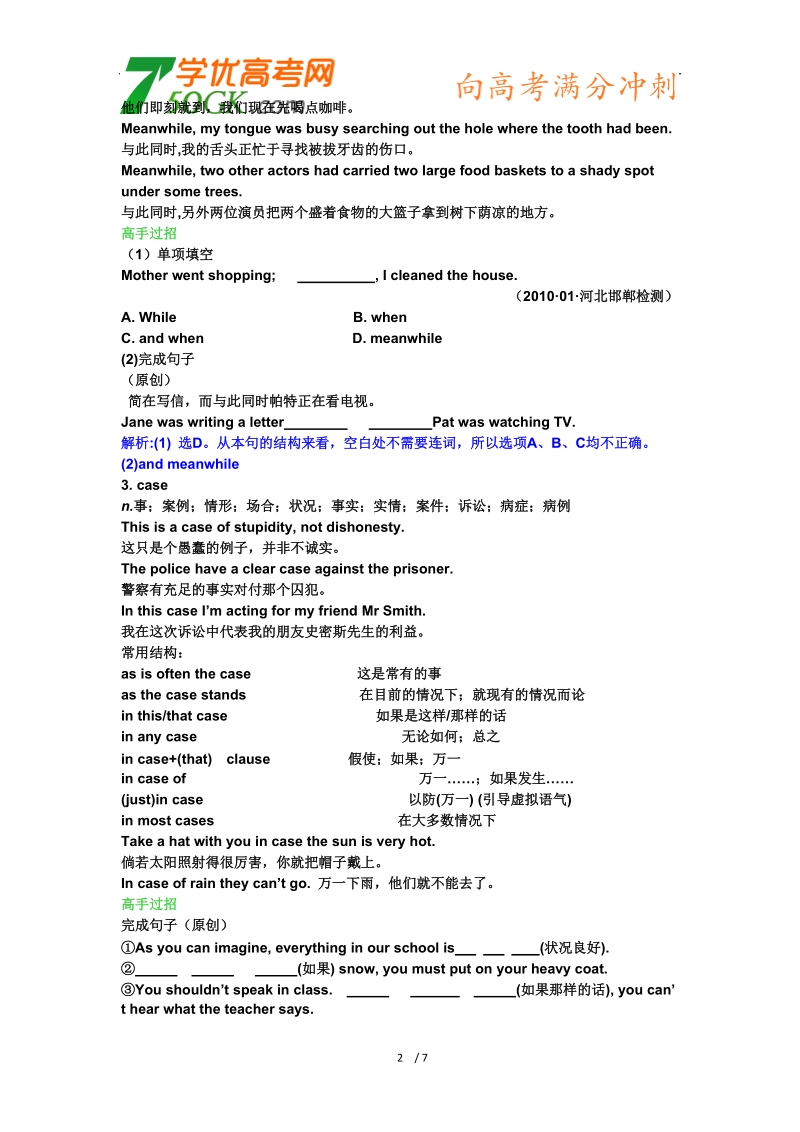 英语新人教版学案：必修5 unit4 making the news.doc_第2页