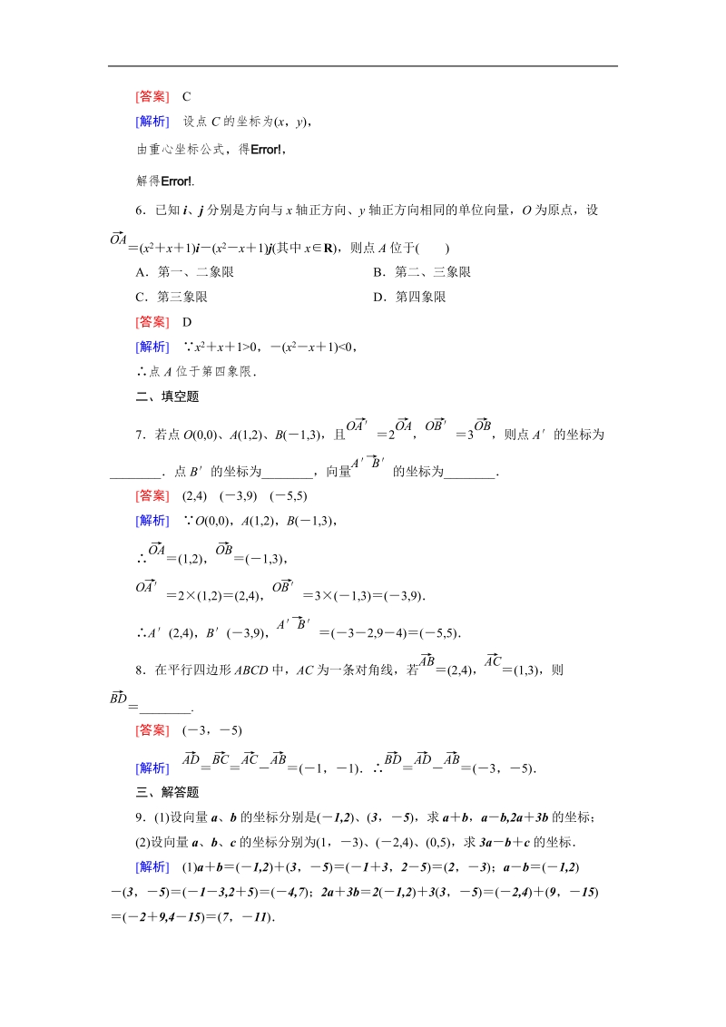 【成才之路】高中数学（人教b版）必修四练习：2.2.2 向量的正交分解与向量的直角坐标运算.doc_第2页