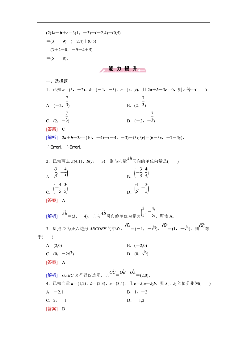 【成才之路】高中数学（人教b版）必修四练习：2.2.2 向量的正交分解与向量的直角坐标运算.doc_第3页