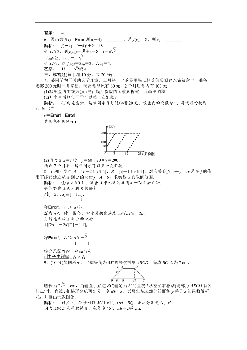 数学新课标人教a版必修1：1.2.2.2 分段函数及映射训练（教师版）.doc_第2页