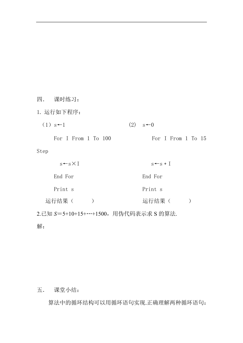 《基本算法语句》学案3（苏教版必修3）.doc_第3页