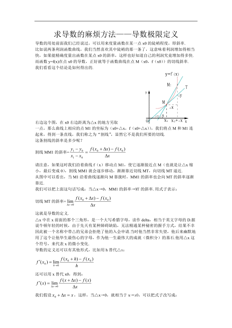 《变化率与导数》文字素材5（新人教a版选修2-2）.doc_第1页