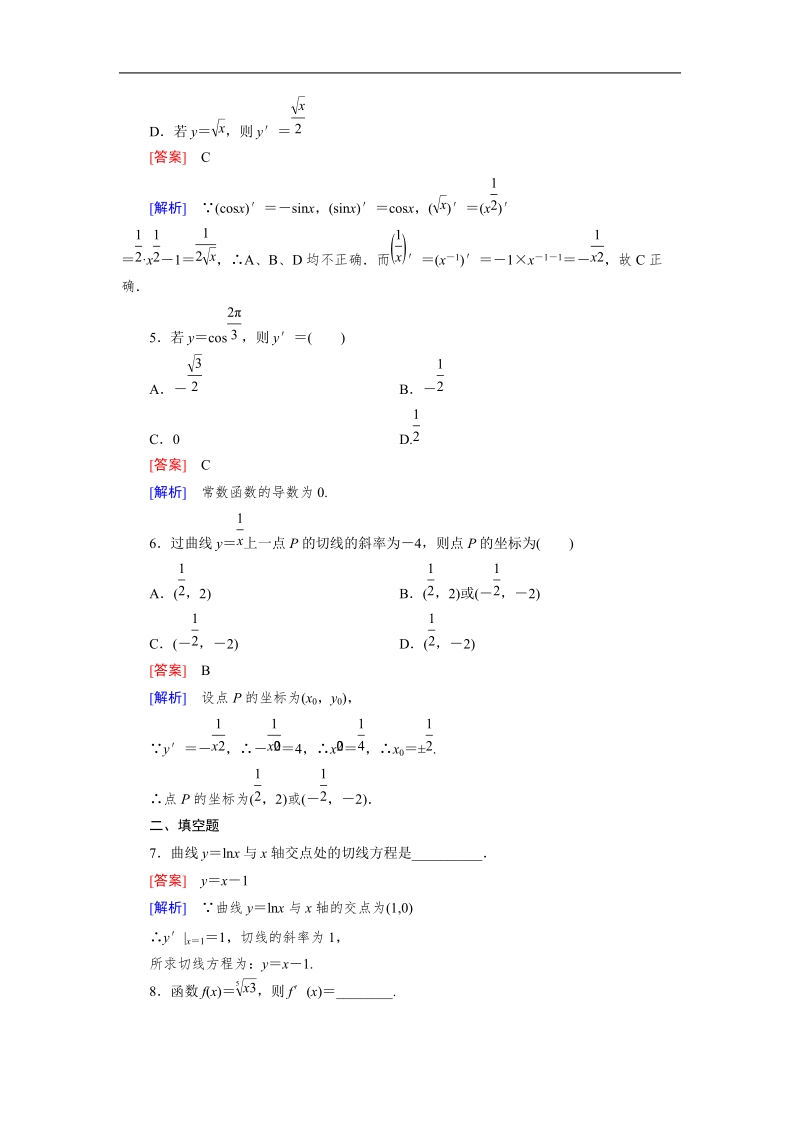 【成才之路】高中数学人教b版选修1-1同步练习：3.2 第1课时常数与幂函数的导数、导数公式表.doc_第2页