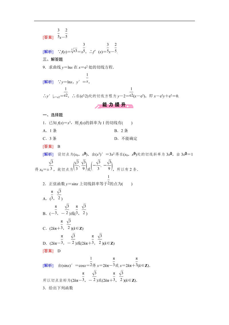 【成才之路】高中数学人教b版选修1-1同步练习：3.2 第1课时常数与幂函数的导数、导数公式表.doc_第3页