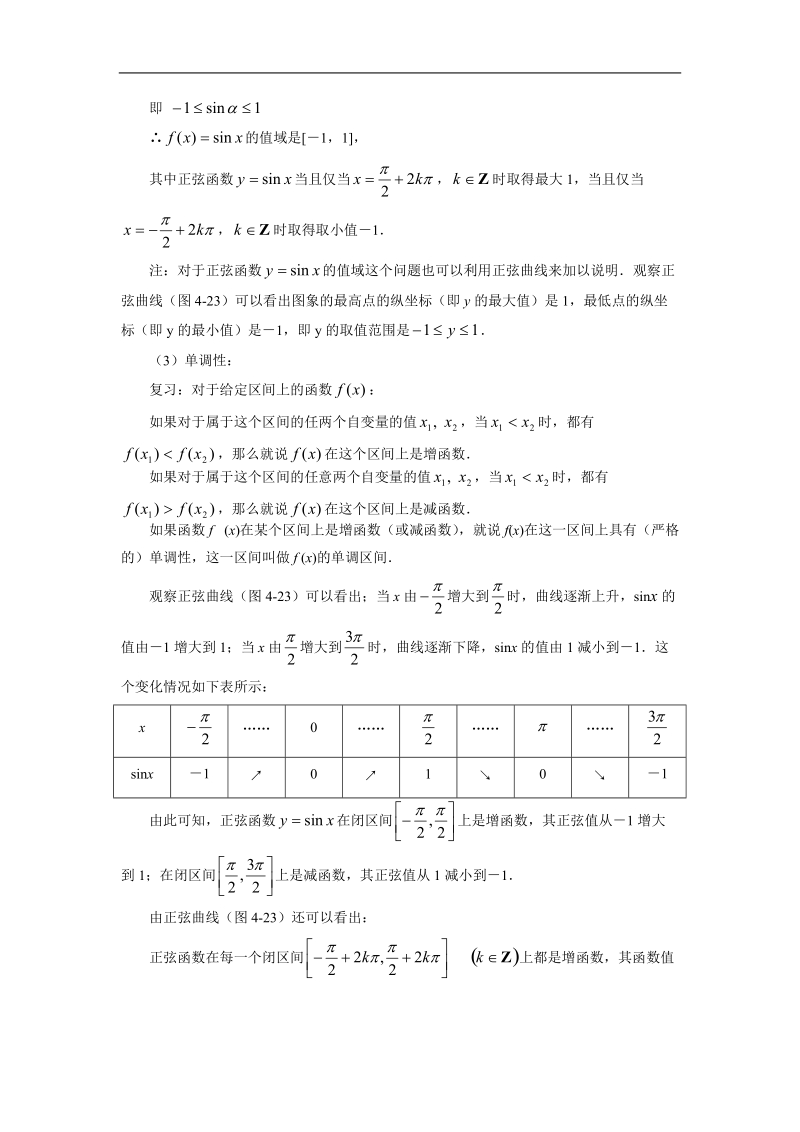 《函数的概念和图象》学案9（苏教版必修1）.doc_第2页