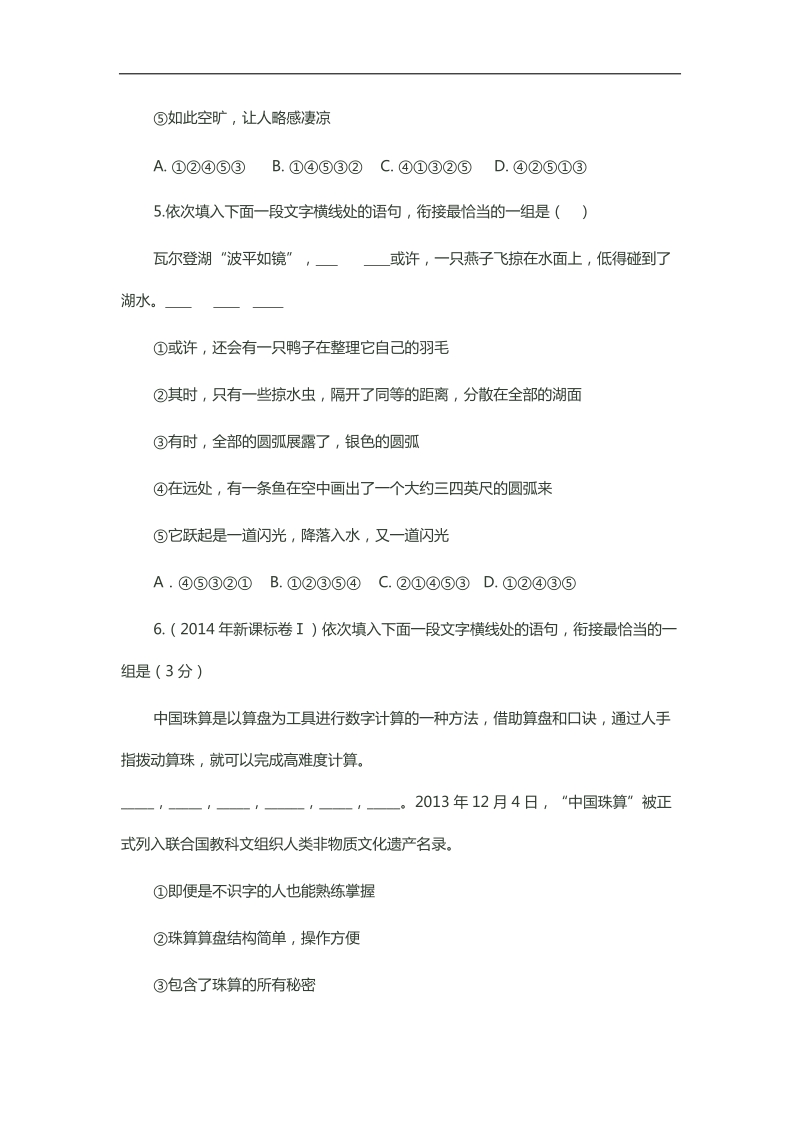 2018届高三一轮复习单元测试 语言表达之衔接.docx_第3页