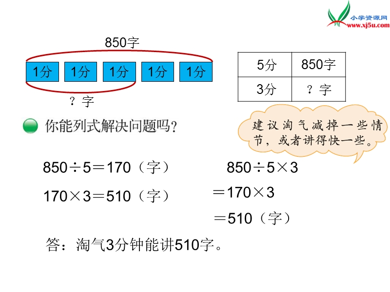 （北师大版）2014秋数学三年级下册第一单元 讲故事.ppt_第3页