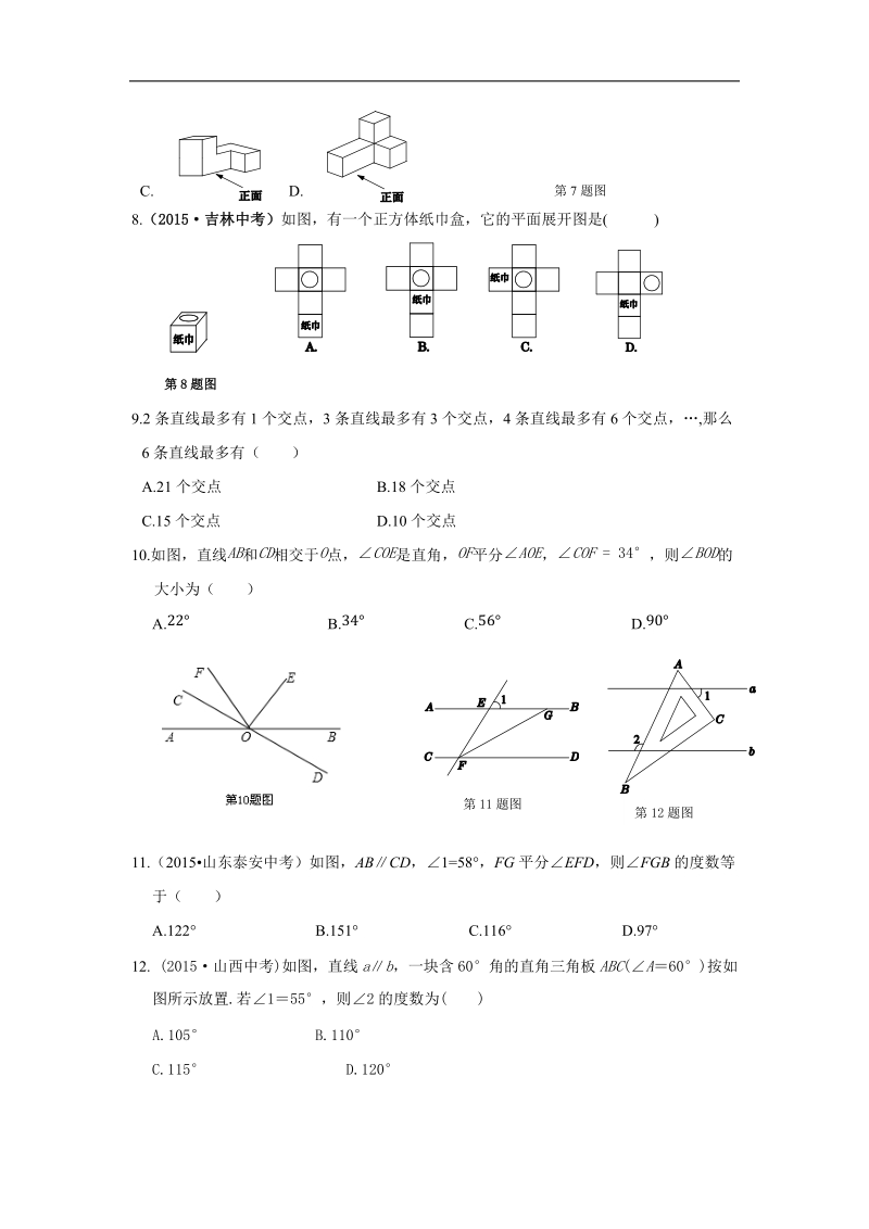 2016年学期配套中学教材全解工具版七年级数学（上）（华东师大版）期末检测题含答案解析.doc_第2页