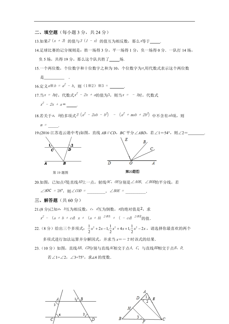 2016年学期配套中学教材全解工具版七年级数学（上）（华东师大版）期末检测题含答案解析.doc_第3页