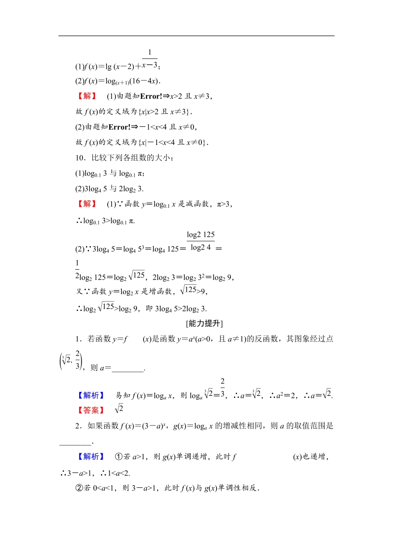 2018版高中数学（苏教版）必修1同步练习题：第3章 3.2.2 第1课时 学业分层测评18.doc_第3页